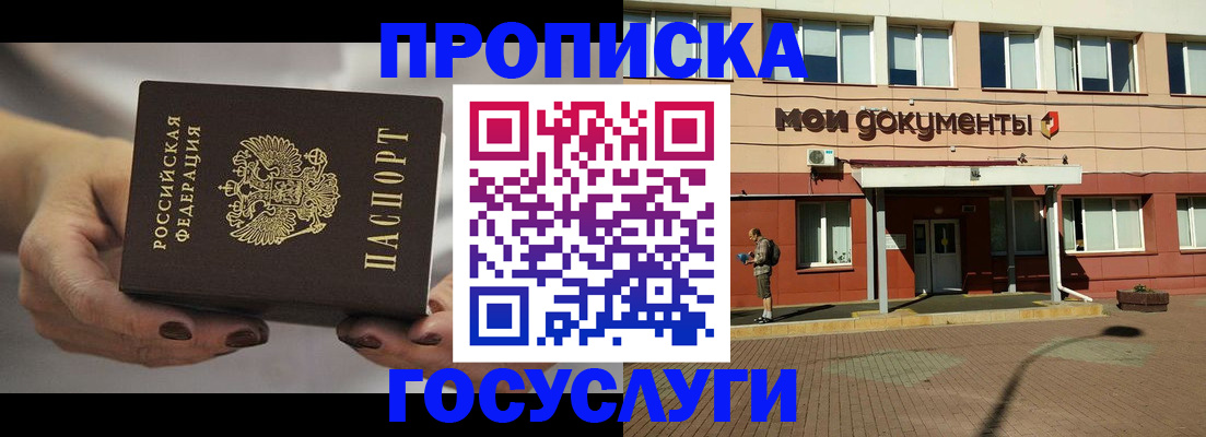 временная регистрация госуслуги в Шадринске