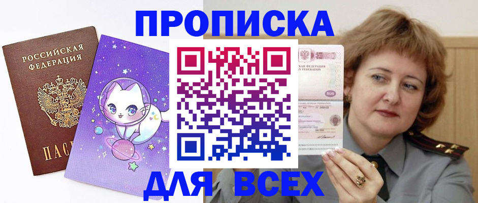 прописка гарантия в Шадринске